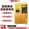 Máquina Automática de Reciclaje de Oro Máquina de Reciclaje de Oro de Autoservicio Desatendida 24 Horas Máquina Todo en Uno Fabricante Venta Directa de Fábrica Oem