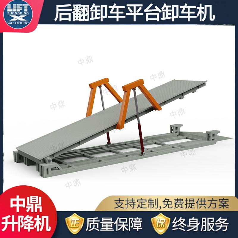 后翻式卸车机