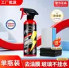 Limpiador de película de aceite para parabrisas de coche, limpiador de espejo retrovisor y spray anti-lluvia para limpiaparabrisas - al por mayor