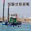 Barcos de Dragado de Ríos a Gran Escala Exportados a Países Extranjeros en Stock, Barcos de Bombeo de Arena Totalmente Automáticos, Maquinaria y Equipo de Dragado de Presas de Relaves