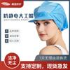 SEAGEBEL Gorro de Trabajo Grande Antiestático Fábrica de Electrónica Taller Libre de Polvo Gorro de Trabajo Gorro Limpio para Hombre y Mujer Gorro Electrostático Azul y Blanco