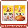 Sazonador Wang Shouyi para Baozi y Dumplings 35g para Relleno de Dumplings de Uso Doméstico, Uso Comercial para Sazonador de Wonton, Pastelillos y Albóndigas
