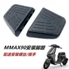 Nº 9 C90 Veículo Elétrico F90 Pedal Traseiro Mmax/Bmax/A30C Liga de Alumínio Pedal de Pé Universal para Banco Traseiro