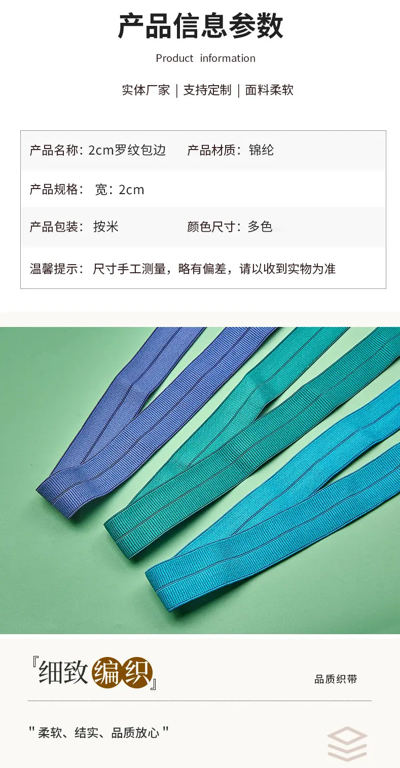 209-2cm彩色罗纹带柏伦_04.jpg