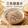 Copos de Quinoa Tricolor para Hornear, Mezcla Blanca, Roja y Negra de Cereal Instantáneo, Sin Cocción Listo para Comer, Grandes Cantidades en Stock