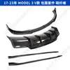 Adequado para Tesla Model 3 Upgrade Estilo V Saia Lateral Lábio Frontal Modificado de Fibra de Carbono Lábio Frontal