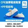 Cubrezapatos Desechables de Nuevo Producto Transfronterizos Cubre Pies Impermeables y a Prueba de Polvo de CPE Listos para Usar con Punto de Tracción Fácil Ruptura Cubrezapatos Gruesos para Adultos