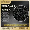 Material Modificado de Liga, Retardante de Chama, Ecológico, Material Especial para Carcaça e Invólucro de Fonte de Alimentação, Grânulos de Plástico PC/ABS à Prova de Fogo Personalizados
