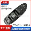 25401-1V81A Es Adecuado para Nissan Patrol Y62 Interruptor Elevador de Vidrio 25401-6Jl1A