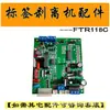 Acessórios Ftr118C Placa de Circuito do Motor de Remoção de Etiquetas Contador Fibra Óptica Descarregadora Disco Mola de Tração Dente