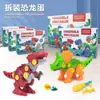 Desmontagem e Montagem de Ovos de Dinossauro Brinquedos DIY Educacionais para Crianças Ovos Divertidos de Montagem Gashapon Barraca de Feira Noturna Brinquedos Barraca de Atacado