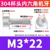 Perno de Acero Inoxidable 304 con Cabeza Cilíndrica y Vaso, Tornillo Extendido de Cabeza Hexagonal, Tornillo de Cabeza Hexagonal M3M4M5M6