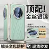 Estojo para Celular Huawei Mate70pro Dropshipping Contínuo Galvanizado Cobertura Total da Lente Fio Dourado Brocado Prateado Capa Protetora