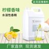 Desodorante químico líquido fragante de alta concentración soluble en agua de uso diario con esencia de limón, esencia industrial con sabor a fruta fragante.