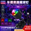Luz de Ambiente para Coche USB Controlada por Voz Luz de Bola Mágica Luces de Discoteca Giratorias 360 grados, Luces de Cielo Estrellado para Interior de Coche, Luces Estroboscópicas de Escenario