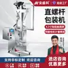 Máquina de Embalagem de Pó para Parafuso Reto Anshengke Totalmente Automática para Leite em Pó, Pó de Café, Amido, Pó de Medicina Chinesa, Máquinas de Embalagem