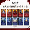 Juego de Cartas Auténtico de Hombre Lobo: La Venganza del Rey Lobo - Edición Noche Oscura, Anillo de Personaje Sombra del Lobo Juego de Fiesta Ring-A-Bell