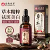 Sérum Clareador Herbal Ben Cao de Yunnan Clareia Manchas Ilumina o Tom da Pele 30ml