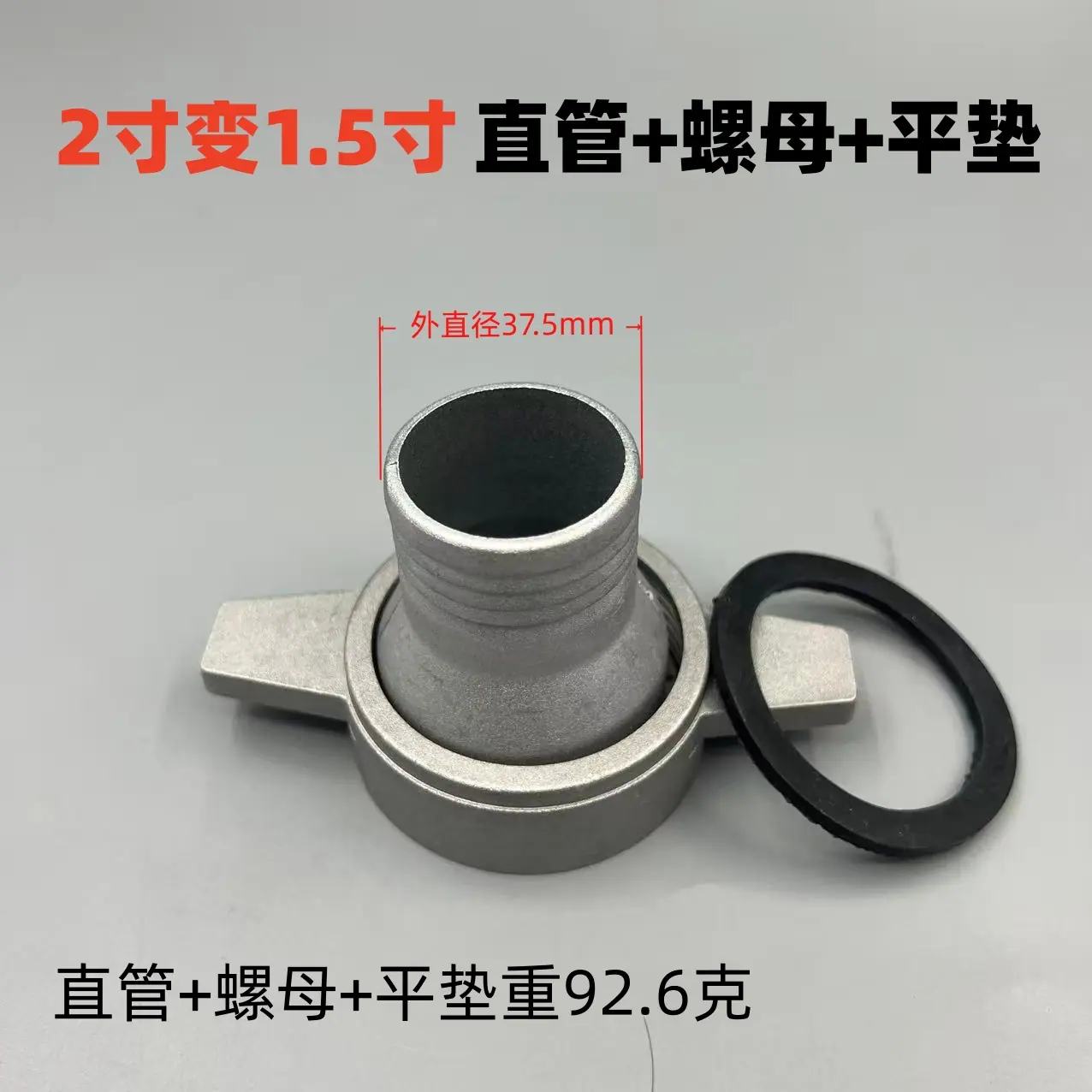 2变1.5成套