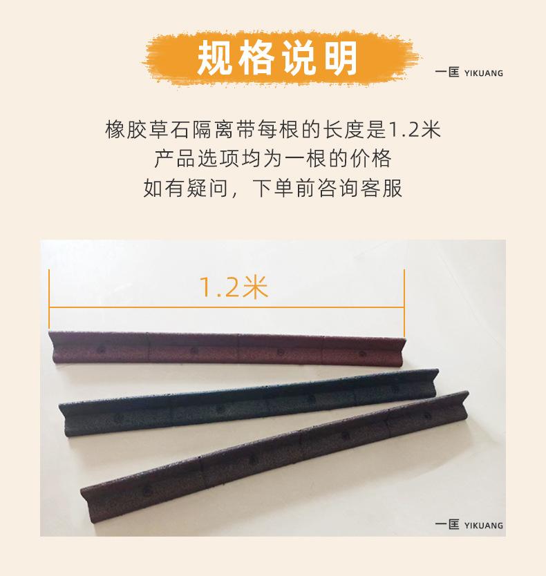 橡胶草石隔离带