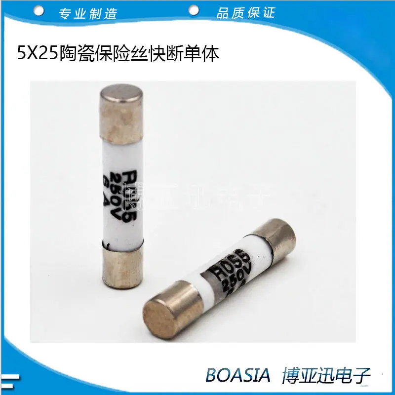 5X25陶瓷保险丝快断单体5X25mm保险丝熔断保险管R05