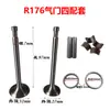 Changfa R165/R170A/R176 Juego de Cuatro Piezas de Válvulas Ensamblaje Piezas para Motor Diésel de un Solo Cilindro Refrigerado por Agua