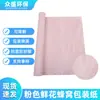 Empaque Floral Papel Kraft Transfronterizo Papel de Panal Biodegradable Amortiguación Anticolisión Rejilla Papel de Panal Rosa Personalizado para Flores