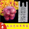 Bolsa de chaleco de mano Apple engrosada de alta presión transparente perforada anti-niebla bolsa para mantener frescos veinte jin de verduras y frutas