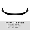 Adequado para BMW Série 5 BMW F90 M5 Lci 2021-2024 Lip Dianteiro, Divisor Dianteiro, Spoiler de Canto Modificação
