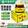 Produto em Estoque de Venda Quente: Pomada de Limpeza Baitao Herbal de Yunnan, Pomada Baitao, Extrato Herbal para Uso Externo na Pele, Pomada Refrescante Antibacteriana 30g