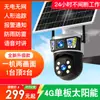 Cámara de Vigilancia Solar Sin Electricidad ni Red para Hogar Remoto Teléfono Móvil Visión Nocturna Ultra Alta Definición Huerta Libre de Tráfico