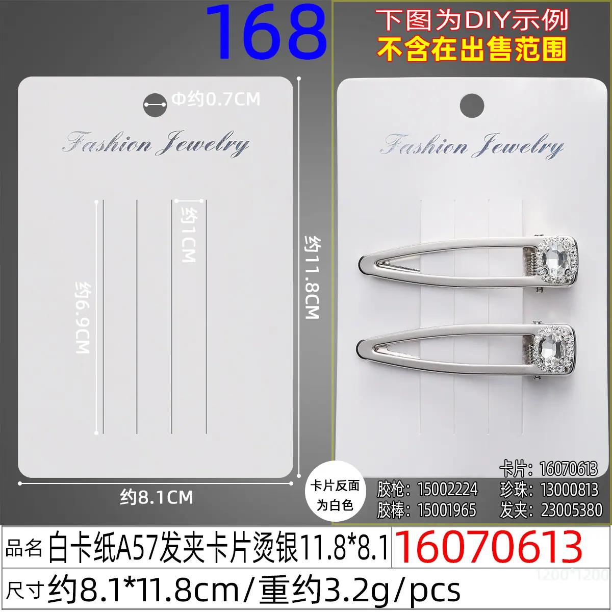 16070613#白卡纸A57发夹卡片烫银11.8x8.1.