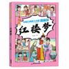 Versión de dibujos animados de las cuatro obras maestras de China juego completo de libros genuinos para estudiantes de primaria Romance de los Tres Reinos Margen de Agua Sueño del Pabellón Rojo Viaje al Oeste
