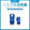 Fabricantes fornecem conector de carro de dois furos DJ7022Y-1.8-11/21 conector conector grande quantidade e excelente preço