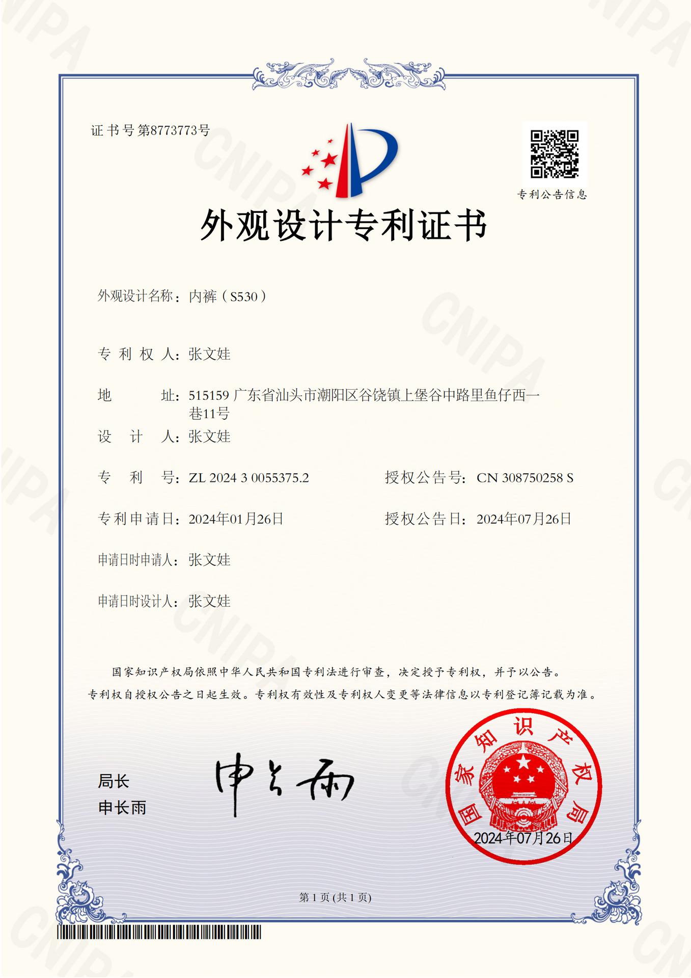 S530外观设计专利证书_00.png