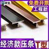 Tira en forma de T de aleación de aluminio Tira de revestimiento Tira de canto Tira para borde de piso para puerta de gabinete de pared de fondo Línea decorativa de metal