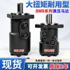 Motor hidráulico bmr-160 rotação 315 alto torque alta velocidade transmissão molde baixa velocidade 400 óleo 250 hidráulico cicloidal