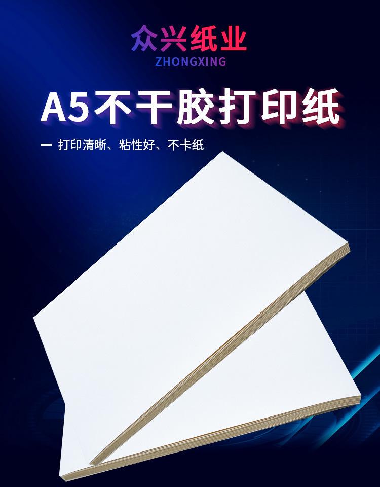 A5不干胶打印纸.jpg