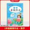 Lição de Casa de Verão 2026 para os Anos 1-6: Livros Preparatórios para a Transição do Ensino Fundamental para o Ensino Médio em Chinês, Matemática e Inglês