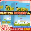 Ejercicios de Práctica para Logros Académicos de Cinco Estrellas para Grados 1-6 en Chino, Matemáticas e Inglés, Edición de la Editorial de Educación del Pueblo, Edición de la Editorial de la Universidad Normal de Beijing, Edición de la Editorial de Educación de Hebei, Edición de la Editorial de Educación de Jiangsu
