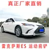 Adecuado para 18 Lexus ES modificación labio frontal spoiler frontal tamaño kit de carrocería protectores de esquina divisor frontal tira antiarañazos parachoques delantero