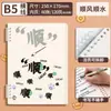 A5 No Irrita la Mano, Cuaderno Creativo de Hojas Sueltas de Moda B5 Cuaderno de Hojas Sueltas, Cuaderno Estudiante con Núcleo Extraíble
