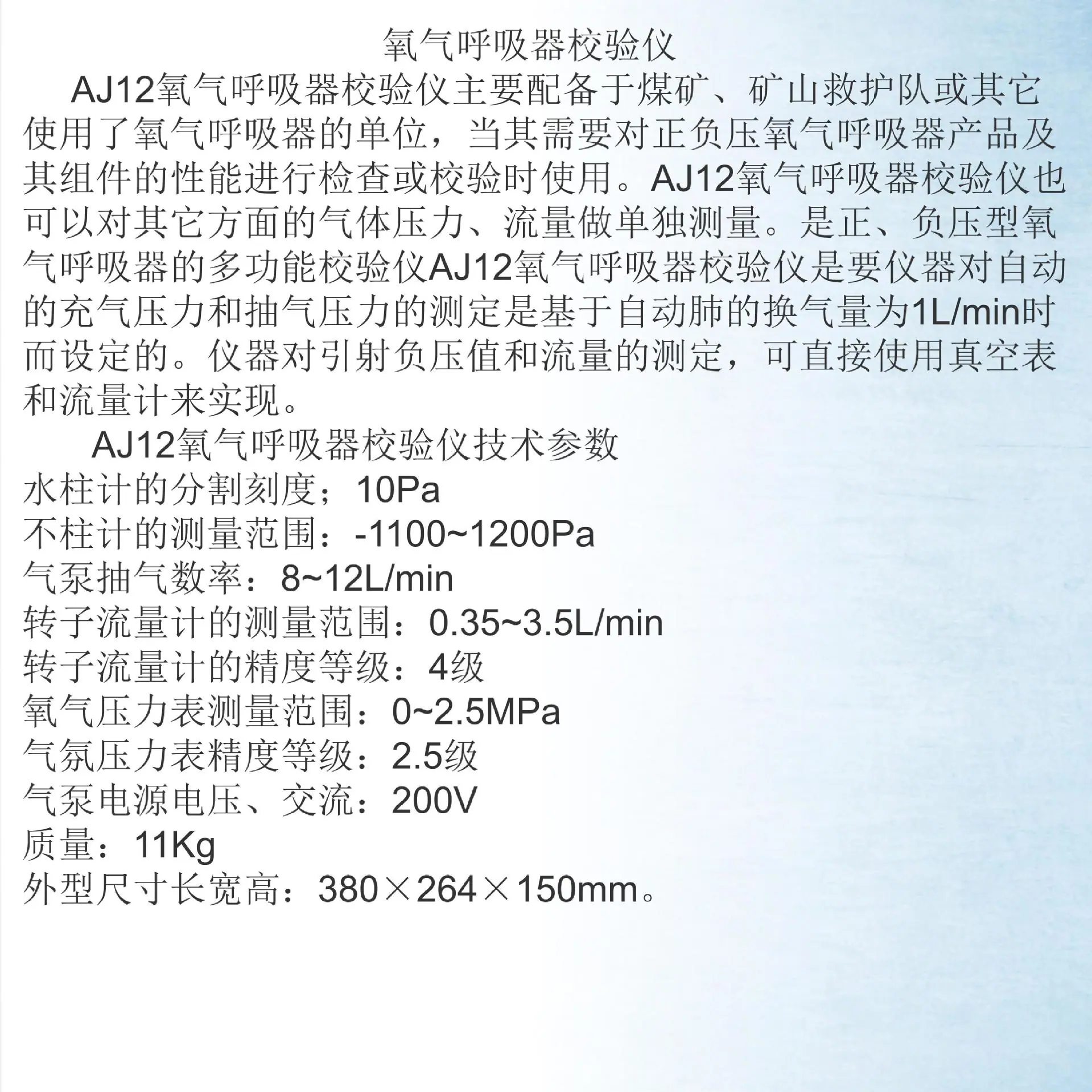 呼吸器校验仪
