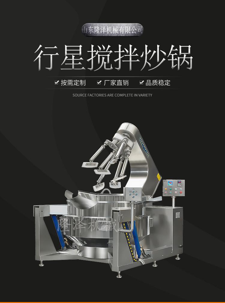 行星搅拌炒锅-详情_01.jpg