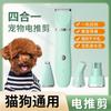 Nueva afeitadora transfronteriza para perros y gatos, cortadora eléctrica para depilación de mascotas, artefacto para cortar patas, cortadora eléctrica recargable