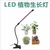 Lámpara de Clip LED Transfronteriza para Plantas Lámpara de Crecimiento para Plantas Suculentas de Cuatro Cabezales Lámpara de Crecimiento de Espectro Completo con Temporizador y Atenuación USB