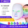 Mascarilla de Belleza LED Grande Mejorada de Venta Caliente Transfronteriza, Mascarilla de Introducción Blanqueadora de Siete Colores, Dispositivo de Belleza Mascarilla Recargable