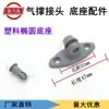 Plástico Base Oval Suporte de Janela Junta Acessórios de Baioneta Acessórios de Suporte a Gás Conector Base Acessórios de Suporte Reto Cabeça