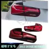 Adecuado para BMW Serie 3 F30F35 luz trasera 12-18 mejora nueva luz trasera