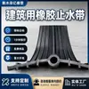 Junta de dilatación de caucho embebida 651, fabricante Hengshui, en stock, 300*8 mm, tipo autoadhesivo con borde de acero, fuerte impermeabilización